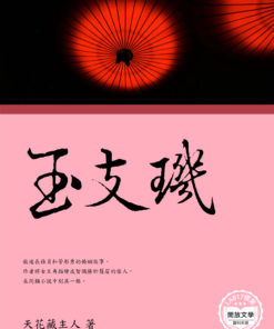 玉支璣