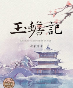 玉蟾記