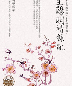 王陽明靖亂錄