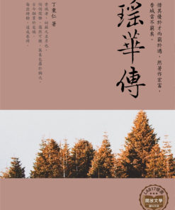 瑤華傳