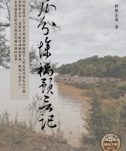 瓜分慘禍預言記