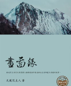 畫圖緣