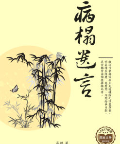 病榻遺言