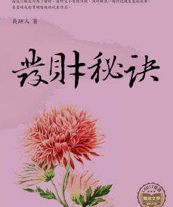 發財秘訣