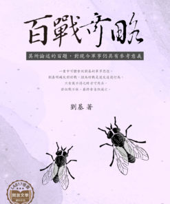 百戰奇略