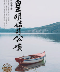 皇明諸司公案