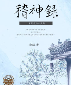 稽神錄