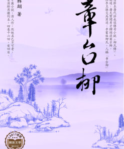 章台柳