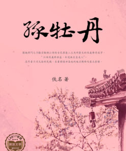 綠牡丹
