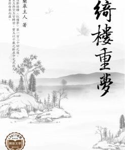 綺樓重夢