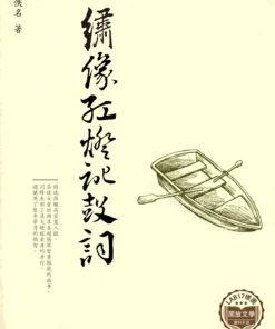 繡像紅燈記鼓詞