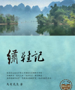 繡鞋記