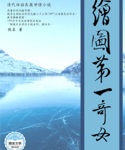 繪圖第一奇女