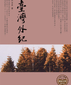臺灣外紀