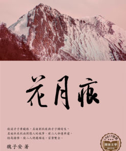 花月痕