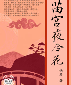 苗宮夜合花