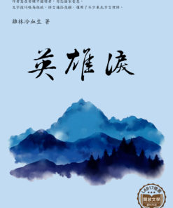 英雄淚