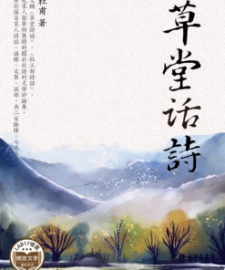 草堂詩話