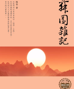 菽園雜記
