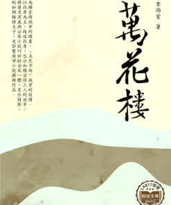 萬花樓