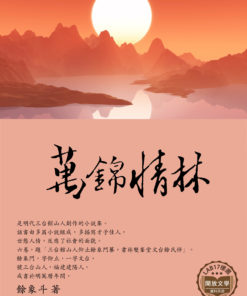 萬錦情林