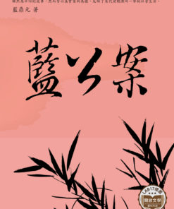 藍公案