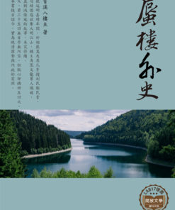 蜃樓外史