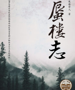 蜃樓志