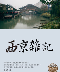 西京雜記
