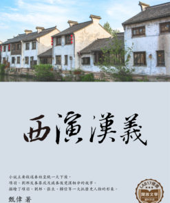 西漢演義