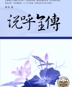 說呼全傳