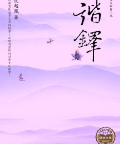 諧鐸