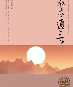 警世通言