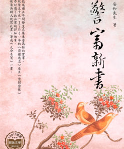警富新書