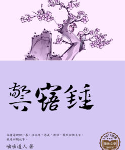 警寤鐘
