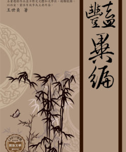 豔異編