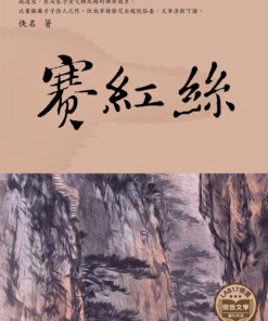 賽紅絲