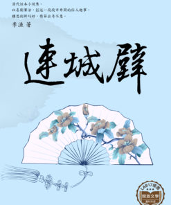 連城璧