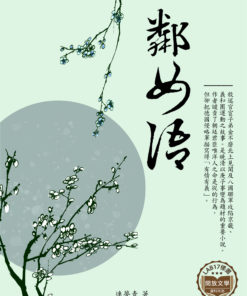 鄰女語