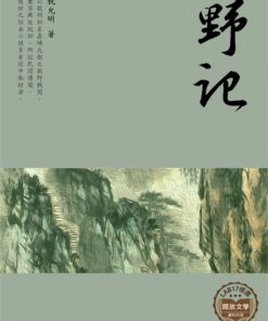 野記