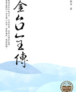 金台全傳