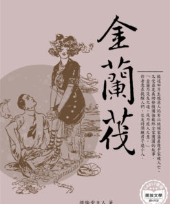 金蘭筏