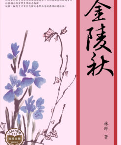金陵秋