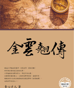 金雲翹傳