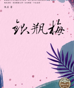 銀瓶梅