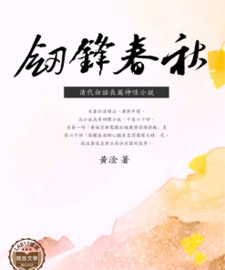 鋒劍春秋