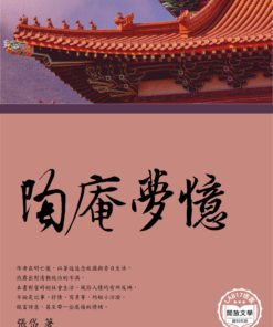 陶庵夢憶