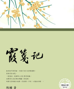 霞箋記