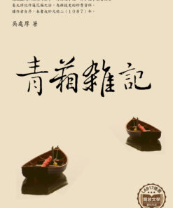 青箱雜記