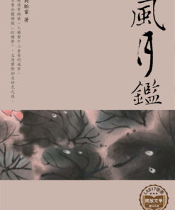 風月鑑